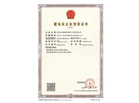 建筑业企业资质证书
